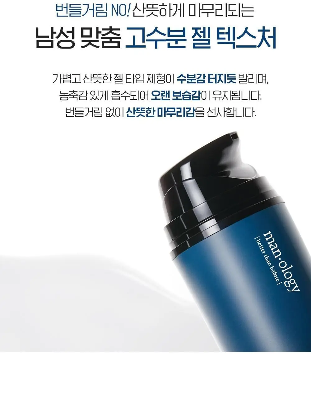 [NEW 올인원] 빌리프 맨올로지 히알루론 리차저 올인원 100ml 상세페이지 22